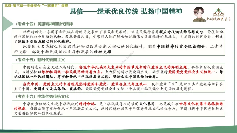 大李子速成班课件_2026考公资料_（49）政治理论合集_政治理论合集_2025考研政治_11.大李子_04.&rdquo;一套搞定&ldquo;速成班