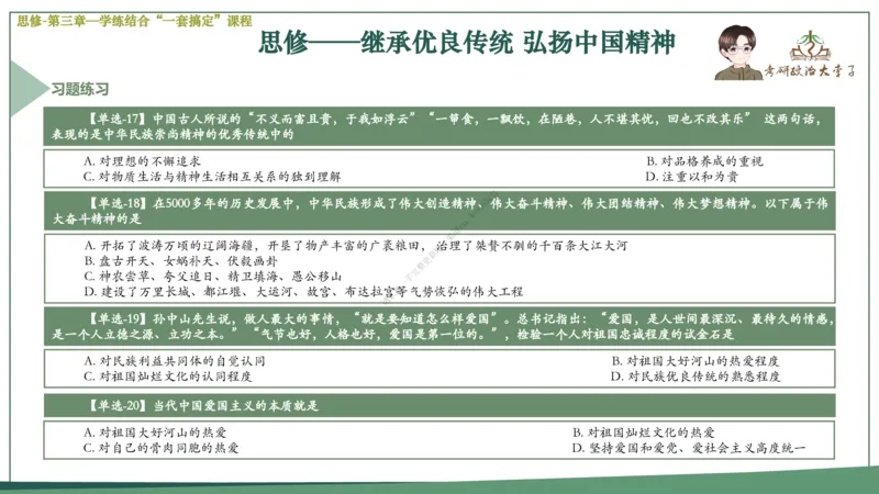 大李子速成班课件_2026考公资料_（49）政治理论合集_政治理论合集_2025考研政治_11.大李子_04.&rdquo;一套搞定&ldquo;速成班