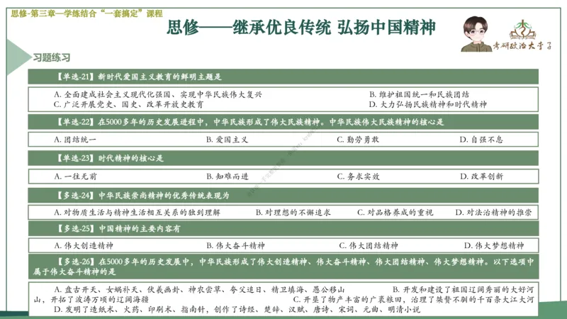 大李子速成班课件_2026考公资料_（49）政治理论合集_政治理论合集_2025考研政治_11.大李子_04.&rdquo;一套搞定&ldquo;速成班