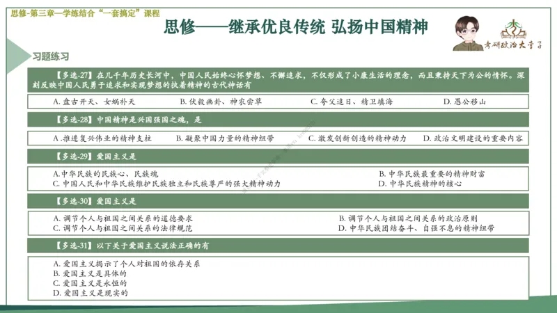 大李子速成班课件_2026考公资料_（49）政治理论合集_政治理论合集_2025考研政治_11.大李子_04.&rdquo;一套搞定&ldquo;速成班