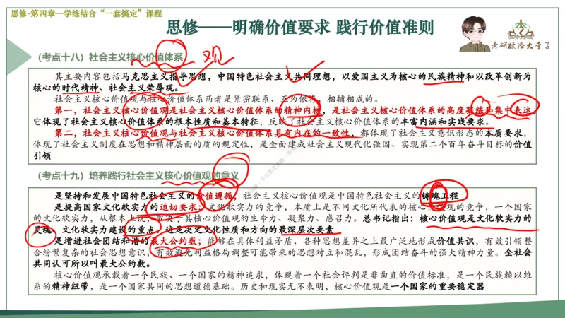大李子速成班课件_2026考公资料_（49）政治理论合集_政治理论合集_2025考研政治_11.大李子_04.&rdquo;一套搞定&ldquo;速成班