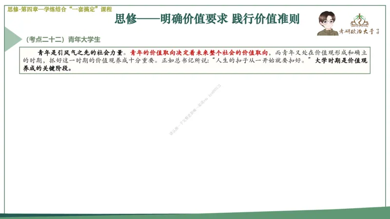 大李子速成班课件_2026考公资料_（49）政治理论合集_政治理论合集_2025考研政治_11.大李子_04.&rdquo;一套搞定&ldquo;速成班