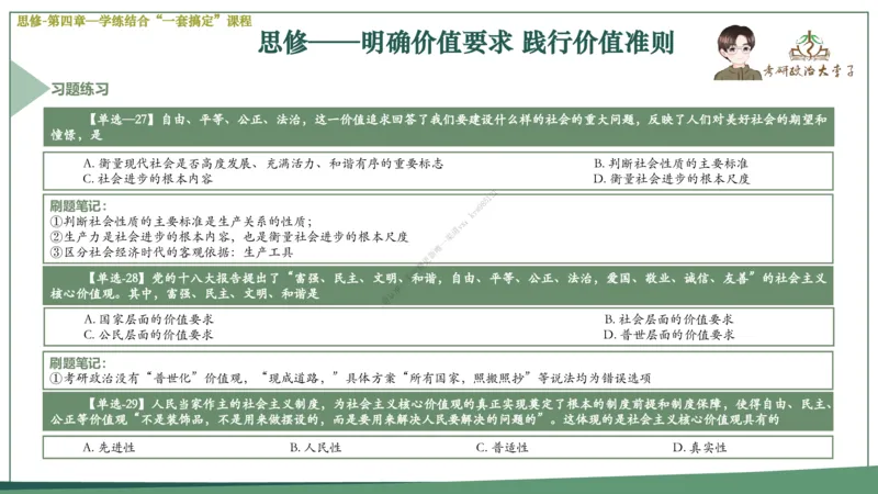 大李子速成班课件_2026考公资料_（49）政治理论合集_政治理论合集_2025考研政治_11.大李子_04.&rdquo;一套搞定&ldquo;速成班