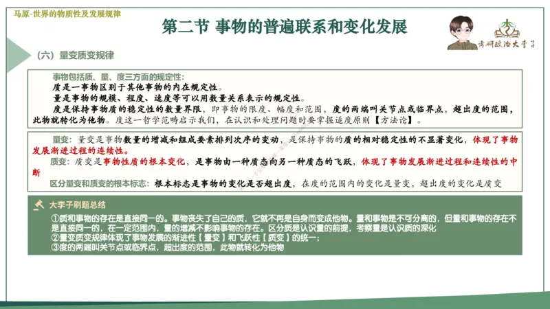 大李子速成班课件_2026考公资料_（49）政治理论合集_政治理论合集_2025考研政治_11.大李子_04.&rdquo;一套搞定&ldquo;速成班