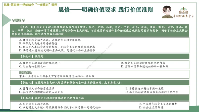 大李子速成班课件_2026考公资料_（49）政治理论合集_政治理论合集_2025考研政治_11.大李子_04.&rdquo;一套搞定&ldquo;速成班