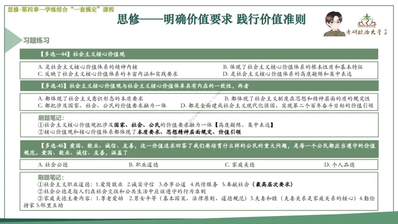 大李子速成班课件_2026考公资料_（49）政治理论合集_政治理论合集_2025考研政治_11.大李子_04.&rdquo;一套搞定&ldquo;速成班