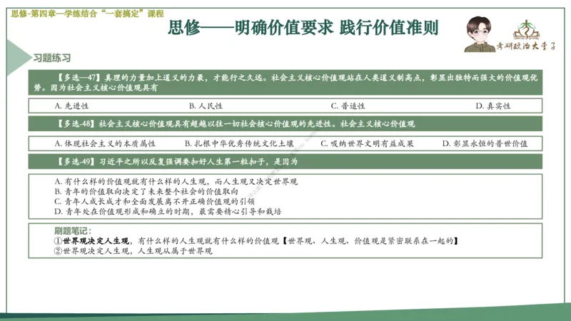 大李子速成班课件_2026考公资料_（49）政治理论合集_政治理论合集_2025考研政治_11.大李子_04.&rdquo;一套搞定&ldquo;速成班