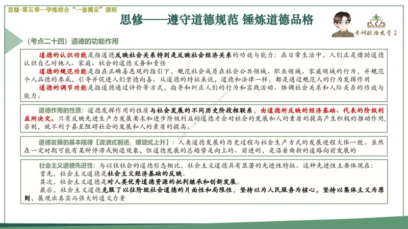 大李子速成班课件_2026考公资料_（49）政治理论合集_政治理论合集_2025考研政治_11.大李子_04.&rdquo;一套搞定&ldquo;速成班