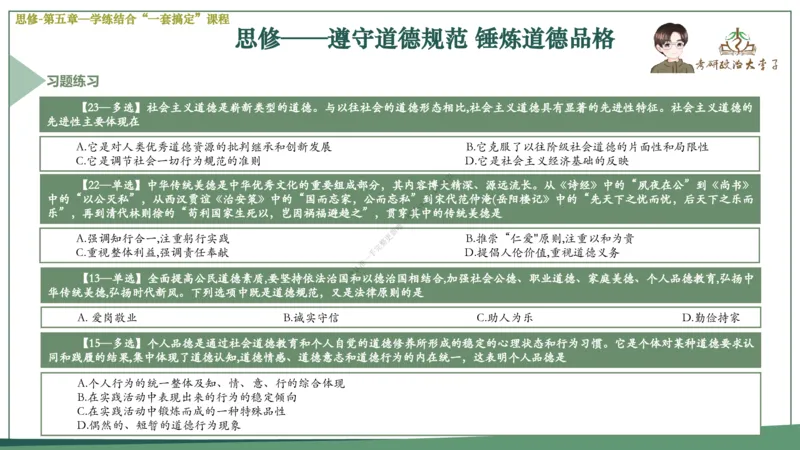 大李子速成班课件_2026考公资料_（49）政治理论合集_政治理论合集_2025考研政治_11.大李子_04.&rdquo;一套搞定&ldquo;速成班