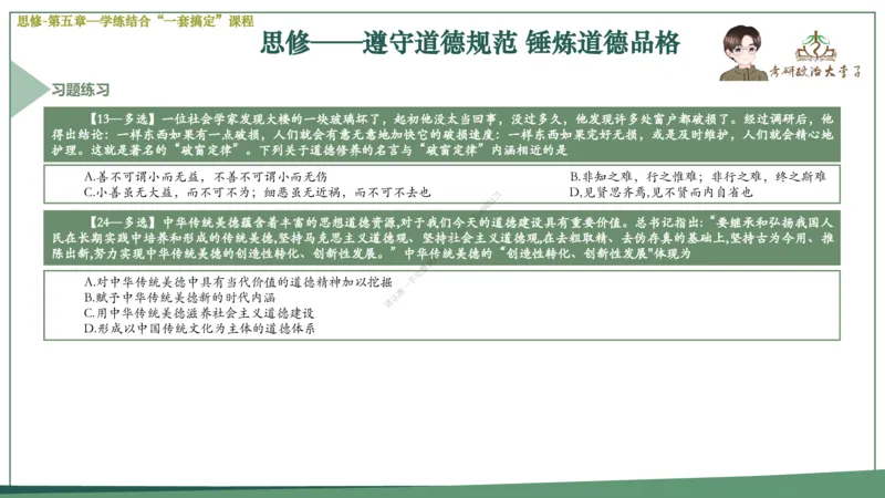 大李子速成班课件_2026考公资料_（49）政治理论合集_政治理论合集_2025考研政治_11.大李子_04.&rdquo;一套搞定&ldquo;速成班