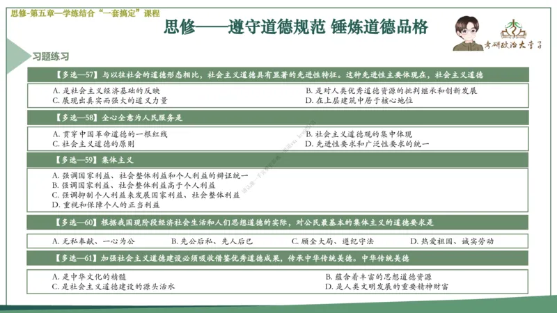 大李子速成班课件_2026考公资料_（49）政治理论合集_政治理论合集_2025考研政治_11.大李子_04.&rdquo;一套搞定&ldquo;速成班