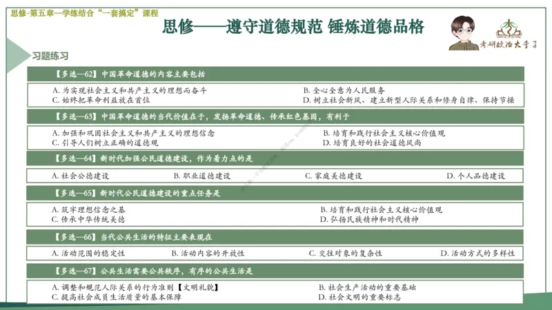 大李子速成班课件_2026考公资料_（49）政治理论合集_政治理论合集_2025考研政治_11.大李子_04.&rdquo;一套搞定&ldquo;速成班