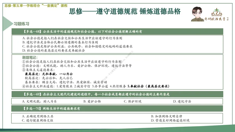 大李子速成班课件_2026考公资料_（49）政治理论合集_政治理论合集_2025考研政治_11.大李子_04.&rdquo;一套搞定&ldquo;速成班