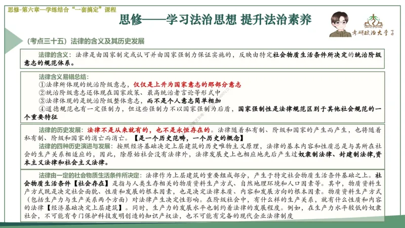 大李子速成班课件_2026考公资料_（49）政治理论合集_政治理论合集_2025考研政治_11.大李子_04.&rdquo;一套搞定&ldquo;速成班