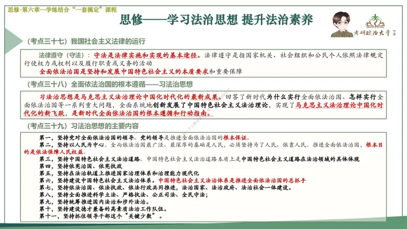大李子速成班课件_2026考公资料_（49）政治理论合集_政治理论合集_2025考研政治_11.大李子_04.&rdquo;一套搞定&ldquo;速成班