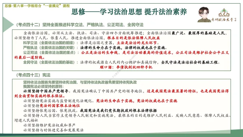 大李子速成班课件_2026考公资料_（49）政治理论合集_政治理论合集_2025考研政治_11.大李子_04.&rdquo;一套搞定&ldquo;速成班