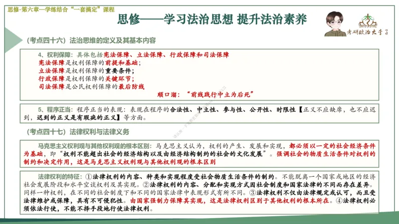 大李子速成班课件_2026考公资料_（49）政治理论合集_政治理论合集_2025考研政治_11.大李子_04.&rdquo;一套搞定&ldquo;速成班