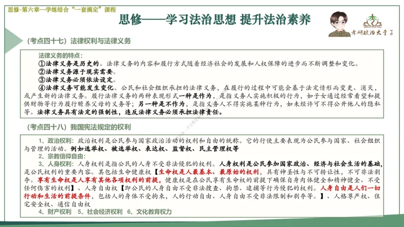 大李子速成班课件_2026考公资料_（49）政治理论合集_政治理论合集_2025考研政治_11.大李子_04.&rdquo;一套搞定&ldquo;速成班