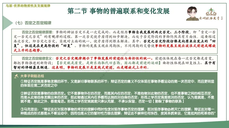 大李子速成班课件_2026考公资料_（49）政治理论合集_政治理论合集_2025考研政治_11.大李子_04.&rdquo;一套搞定&ldquo;速成班