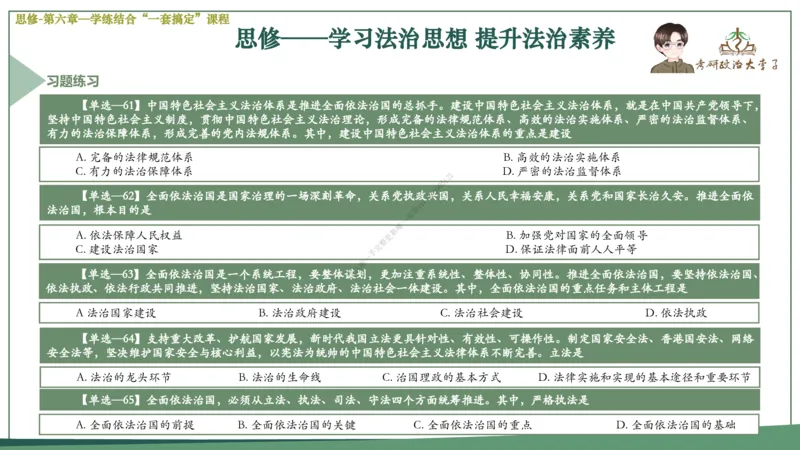 大李子速成班课件_2026考公资料_（49）政治理论合集_政治理论合集_2025考研政治_11.大李子_04.&rdquo;一套搞定&ldquo;速成班