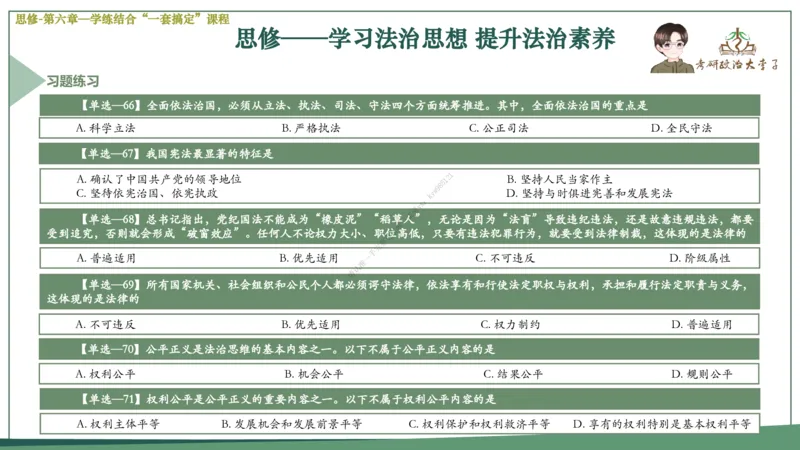 大李子速成班课件_2026考公资料_（49）政治理论合集_政治理论合集_2025考研政治_11.大李子_04.&rdquo;一套搞定&ldquo;速成班