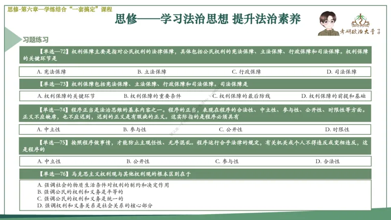 大李子速成班课件_2026考公资料_（49）政治理论合集_政治理论合集_2025考研政治_11.大李子_04.&rdquo;一套搞定&ldquo;速成班