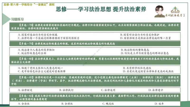 大李子速成班课件_2026考公资料_（49）政治理论合集_政治理论合集_2025考研政治_11.大李子_04.&rdquo;一套搞定&ldquo;速成班