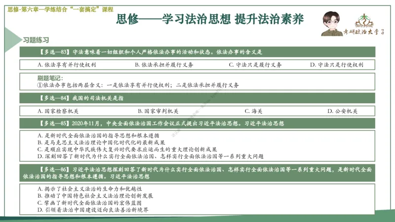 大李子速成班课件_2026考公资料_（49）政治理论合集_政治理论合集_2025考研政治_11.大李子_04.&rdquo;一套搞定&ldquo;速成班