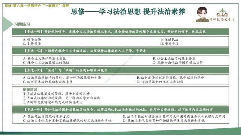 大李子速成班课件_2026考公资料_（49）政治理论合集_政治理论合集_2025考研政治_11.大李子_04.&rdquo;一套搞定&ldquo;速成班