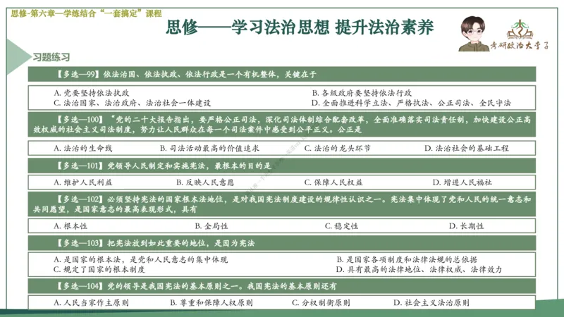 大李子速成班课件_2026考公资料_（49）政治理论合集_政治理论合集_2025考研政治_11.大李子_04.&rdquo;一套搞定&ldquo;速成班