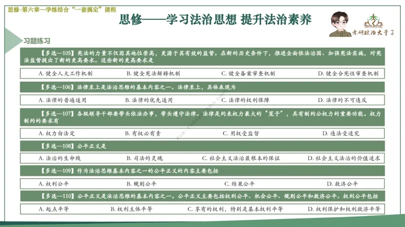 大李子速成班课件_2026考公资料_（49）政治理论合集_政治理论合集_2025考研政治_11.大李子_04.&rdquo;一套搞定&ldquo;速成班