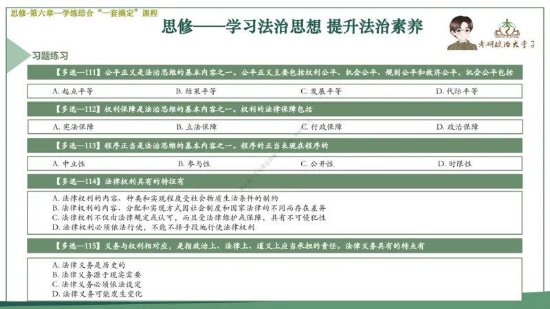 大李子速成班课件_2026考公资料_（49）政治理论合集_政治理论合集_2025考研政治_11.大李子_04.&rdquo;一套搞定&ldquo;速成班