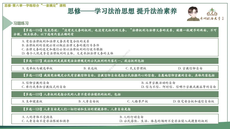 大李子速成班课件_2026考公资料_（49）政治理论合集_政治理论合集_2025考研政治_11.大李子_04.&rdquo;一套搞定&ldquo;速成班