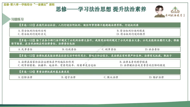 大李子速成班课件_2026考公资料_（49）政治理论合集_政治理论合集_2025考研政治_11.大李子_04.&rdquo;一套搞定&ldquo;速成班