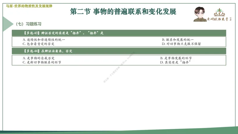 大李子速成班课件_2026考公资料_（49）政治理论合集_政治理论合集_2025考研政治_11.大李子_04.&rdquo;一套搞定&ldquo;速成班