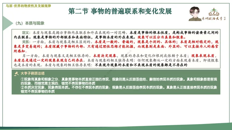 大李子速成班课件_2026考公资料_（49）政治理论合集_政治理论合集_2025考研政治_11.大李子_04.&rdquo;一套搞定&ldquo;速成班