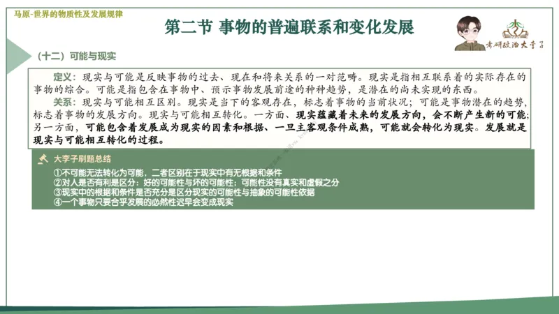 大李子速成班课件_2026考公资料_（49）政治理论合集_政治理论合集_2025考研政治_11.大李子_04.&rdquo;一套搞定&ldquo;速成班