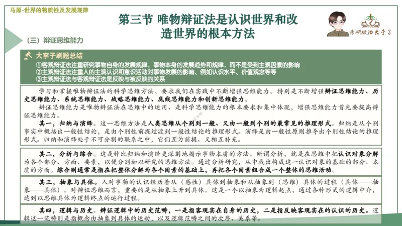 大李子速成班课件_2026考公资料_（49）政治理论合集_政治理论合集_2025考研政治_11.大李子_04.&rdquo;一套搞定&ldquo;速成班