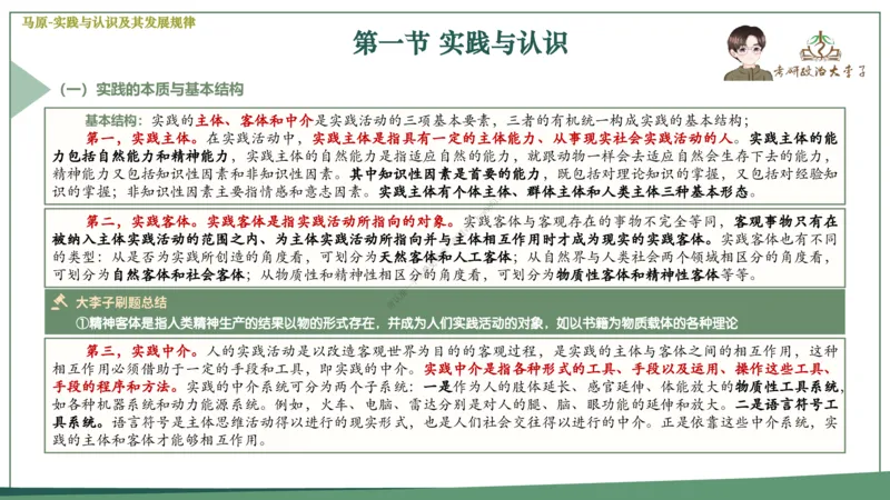 大李子速成班课件_2026考公资料_（49）政治理论合集_政治理论合集_2025考研政治_11.大李子_04.&rdquo;一套搞定&ldquo;速成班