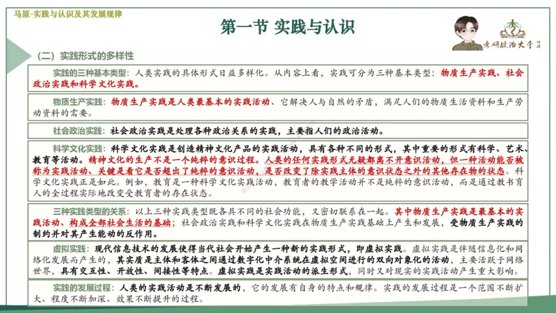 大李子速成班课件_2026考公资料_（49）政治理论合集_政治理论合集_2025考研政治_11.大李子_04.&rdquo;一套搞定&ldquo;速成班