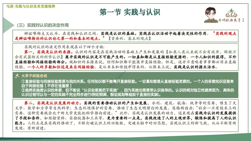 大李子速成班课件_2026考公资料_（49）政治理论合集_政治理论合集_2025考研政治_11.大李子_04.&rdquo;一套搞定&ldquo;速成班