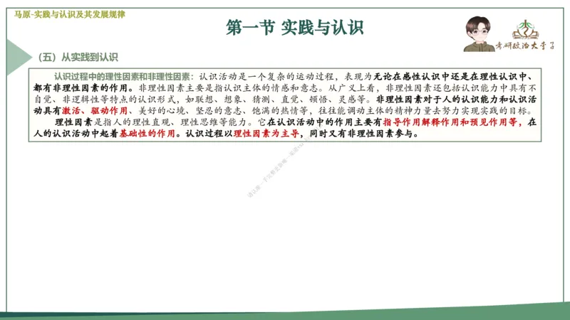 大李子速成班课件_2026考公资料_（49）政治理论合集_政治理论合集_2025考研政治_11.大李子_04.&rdquo;一套搞定&ldquo;速成班