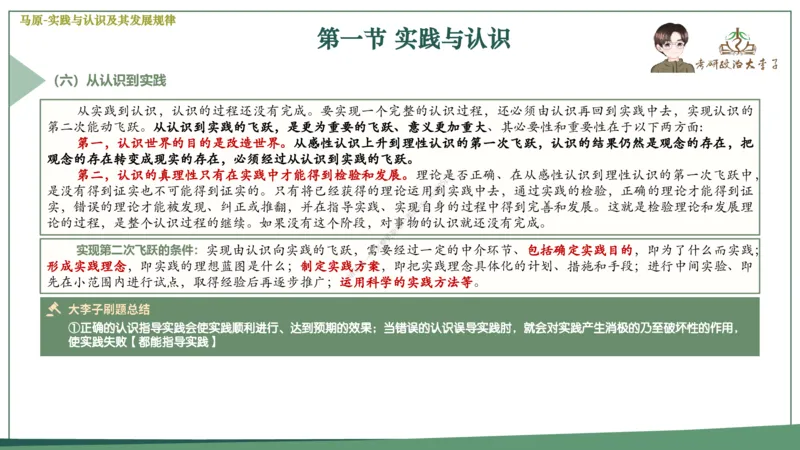 大李子速成班课件_2026考公资料_（49）政治理论合集_政治理论合集_2025考研政治_11.大李子_04.&rdquo;一套搞定&ldquo;速成班