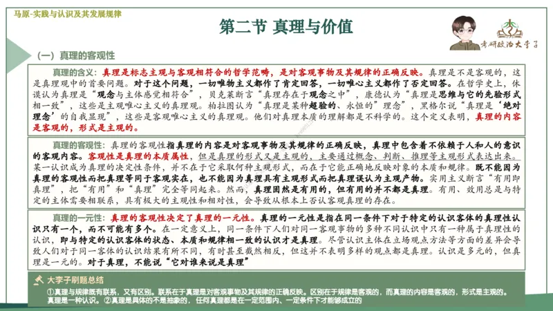 大李子速成班课件_2026考公资料_（49）政治理论合集_政治理论合集_2025考研政治_11.大李子_04.&rdquo;一套搞定&ldquo;速成班