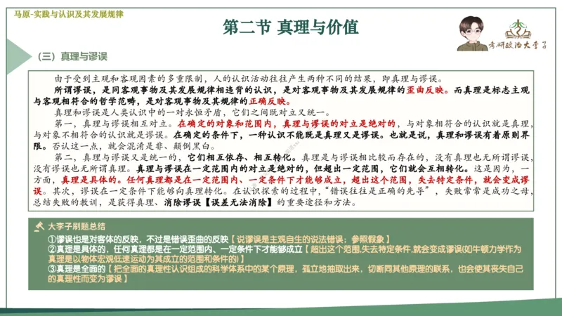 大李子速成班课件_2026考公资料_（49）政治理论合集_政治理论合集_2025考研政治_11.大李子_04.&rdquo;一套搞定&ldquo;速成班