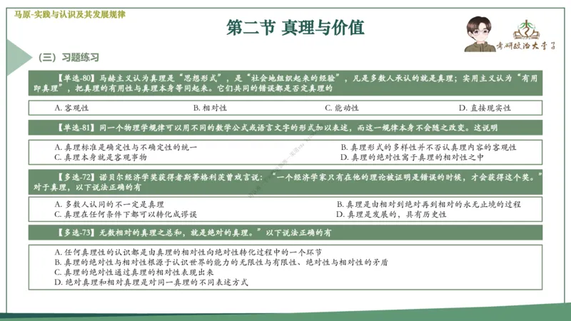 大李子速成班课件_2026考公资料_（49）政治理论合集_政治理论合集_2025考研政治_11.大李子_04.&rdquo;一套搞定&ldquo;速成班