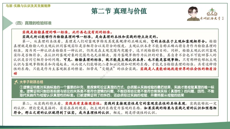 大李子速成班课件_2026考公资料_（49）政治理论合集_政治理论合集_2025考研政治_11.大李子_04.&rdquo;一套搞定&ldquo;速成班