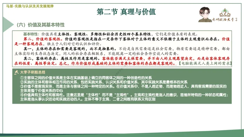 大李子速成班课件_2026考公资料_（49）政治理论合集_政治理论合集_2025考研政治_11.大李子_04.&rdquo;一套搞定&ldquo;速成班