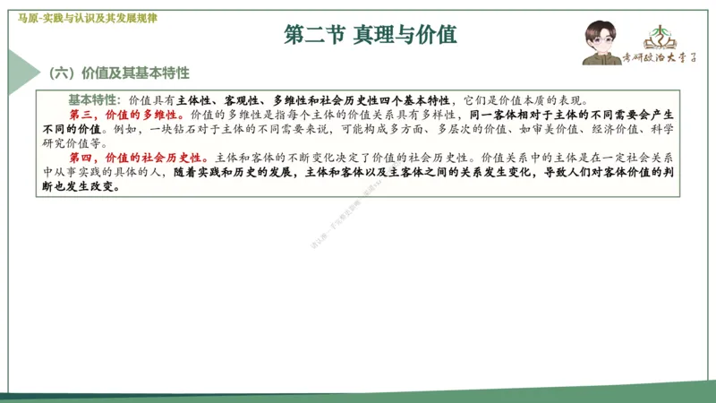 大李子速成班课件_2026考公资料_（49）政治理论合集_政治理论合集_2025考研政治_11.大李子_04.&rdquo;一套搞定&ldquo;速成班