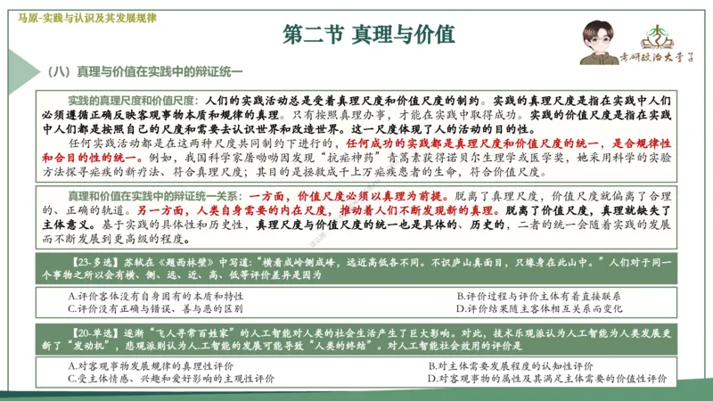 大李子速成班课件_2026考公资料_（49）政治理论合集_政治理论合集_2025考研政治_11.大李子_04.&rdquo;一套搞定&ldquo;速成班